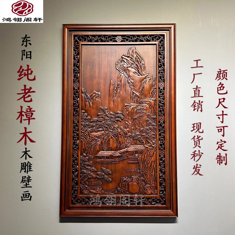 东阳木雕挂画香樟木挂件客厅过道玄关墙壁背景装饰山水画福禄寿喜