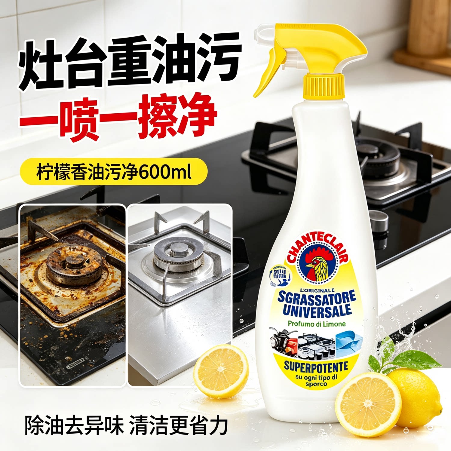大公鸡灶台清洁剂重油清洗液多功能去油污污渍家用厨房清洁
