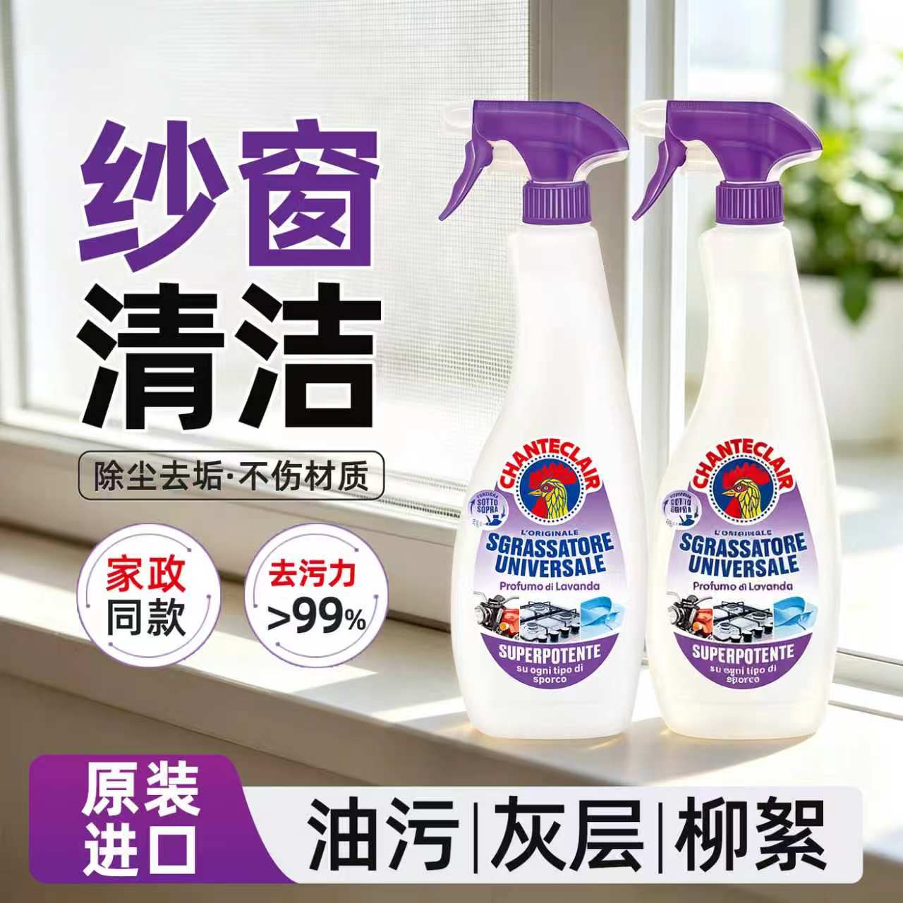 【纱窗不用洗】大公鸡纱窗清洁剂免拆洗家用强效去污渍除尘除油