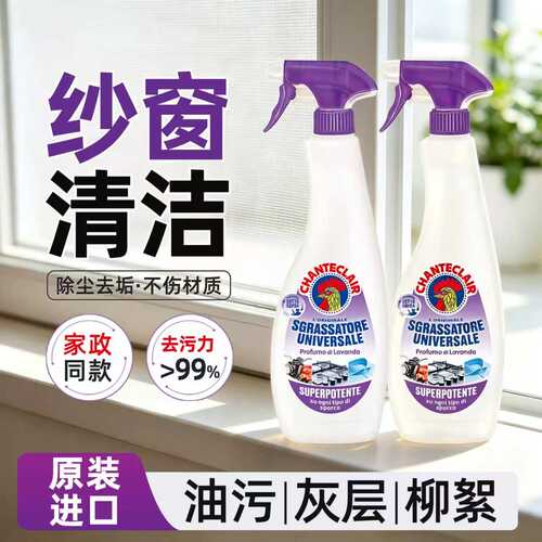 【纱窗不用洗】大公鸡纱窗清洁剂免拆洗家用强效去污渍除尘除油