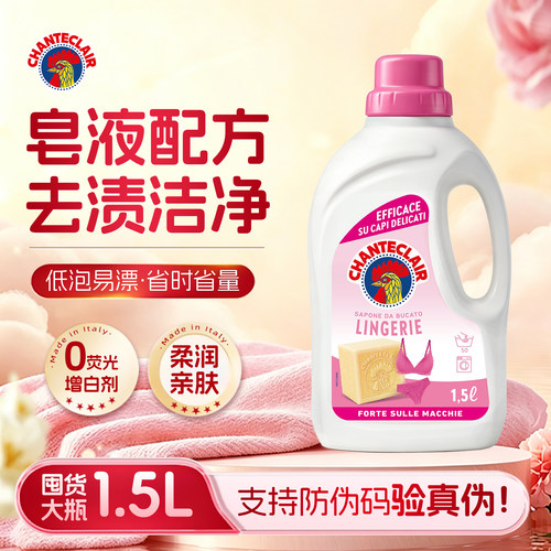 进口大公鸡管家低泡型洗衣液1500ml大容量贴身衣物内衣裤专用