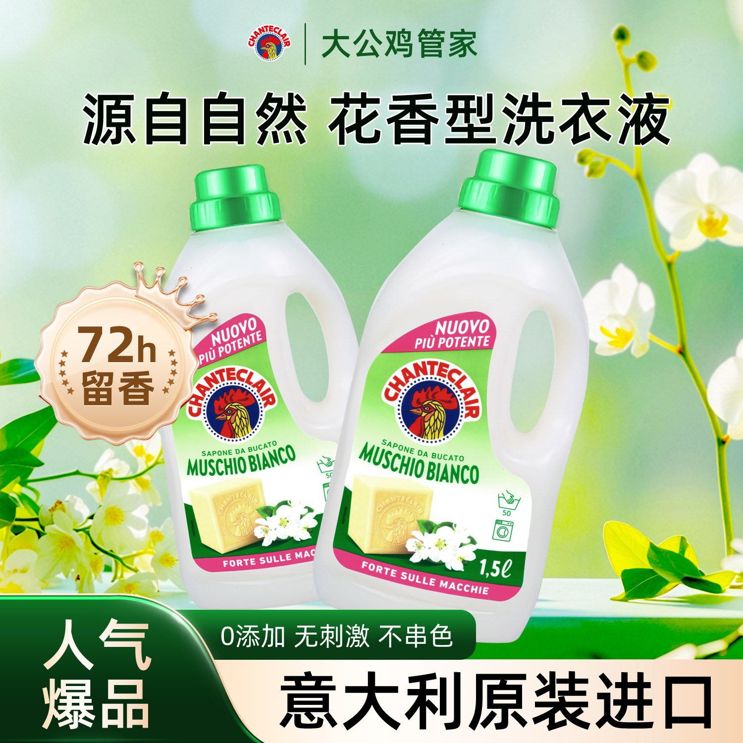 进口大公鸡皂液洗衣液低泡家用浓缩手洗液态洗皂液官方旗舰店正品