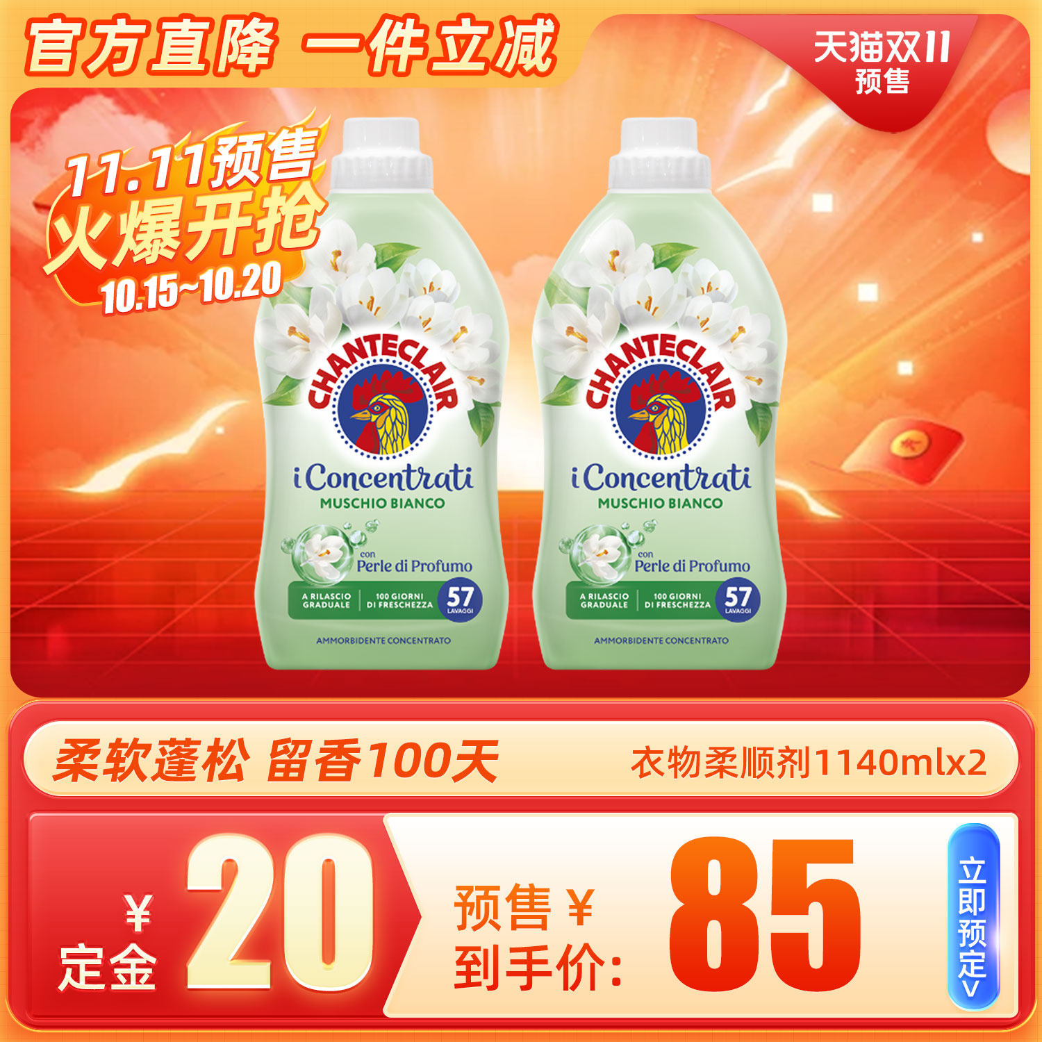 【双11预售抢先购】大公鸡衣物柔顺剂防静电花香型柔顺剂持久留香