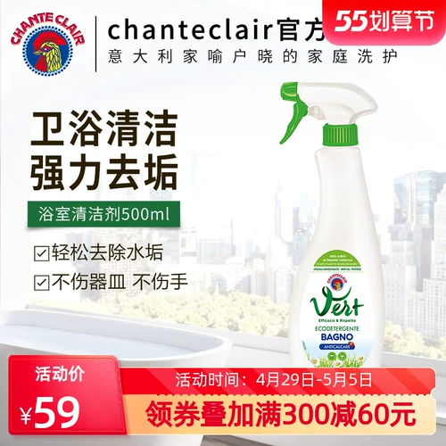 Chanteclair Gong Gong Gong Chicken Manager Cleaner Cleaner Strong Удаляет масштаб и стеклянные плитки из нержавеющей стали