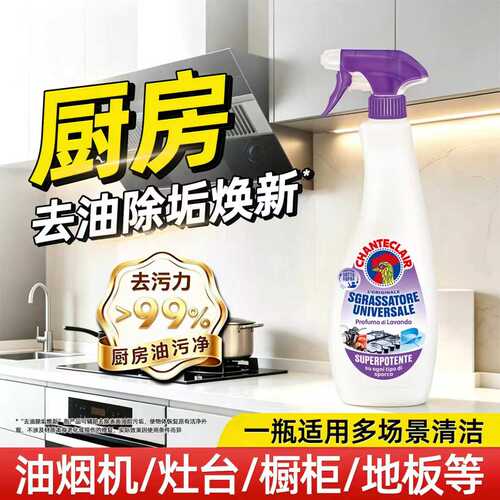 厨房去油除垢清洁剂正品保证