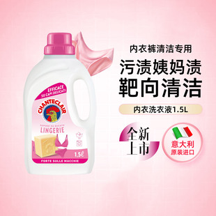 【新品】大公鸡管家内衣洗衣液内裤清洗液女士专用去血渍洗衣液