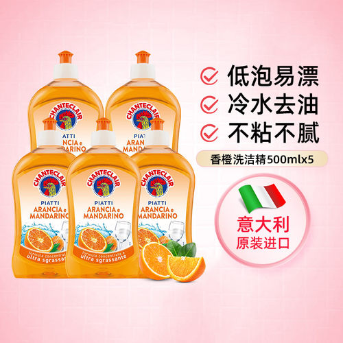 进口大公鸡管家香橙浓缩洗洁精大桶家用小瓶装官方旗舰店正品