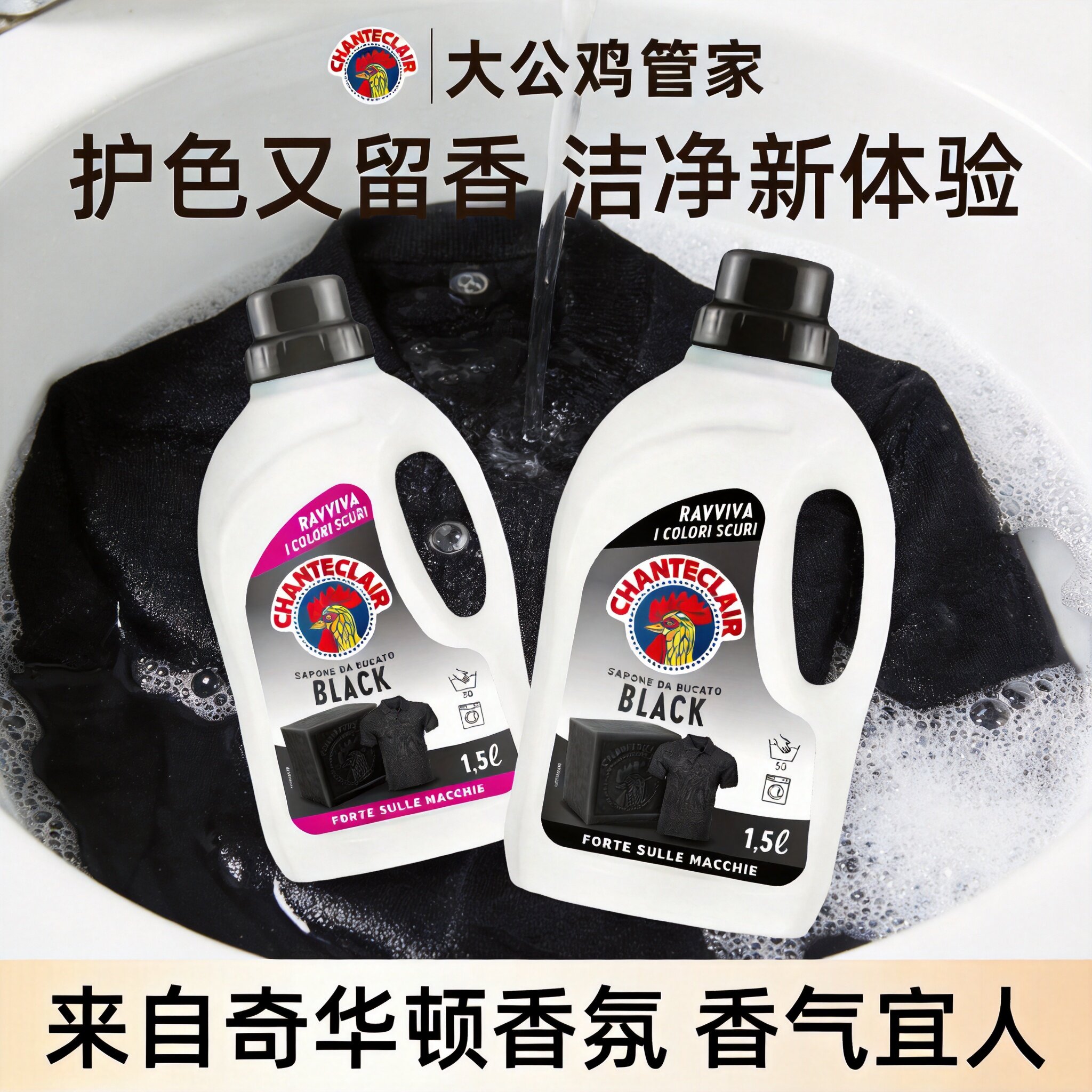 进口大公鸡深色衣物洗衣液固色锁色黑色洗衣液洗牛仔裤持久留香