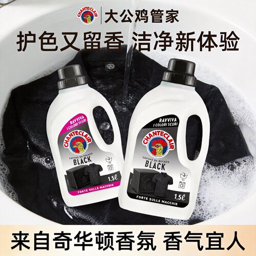 进口大公鸡深色衣物洗衣液固色锁色黑色洗衣液洗牛仔裤持久留香