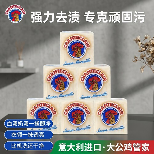 进口chanteclair马赛洗衣皂