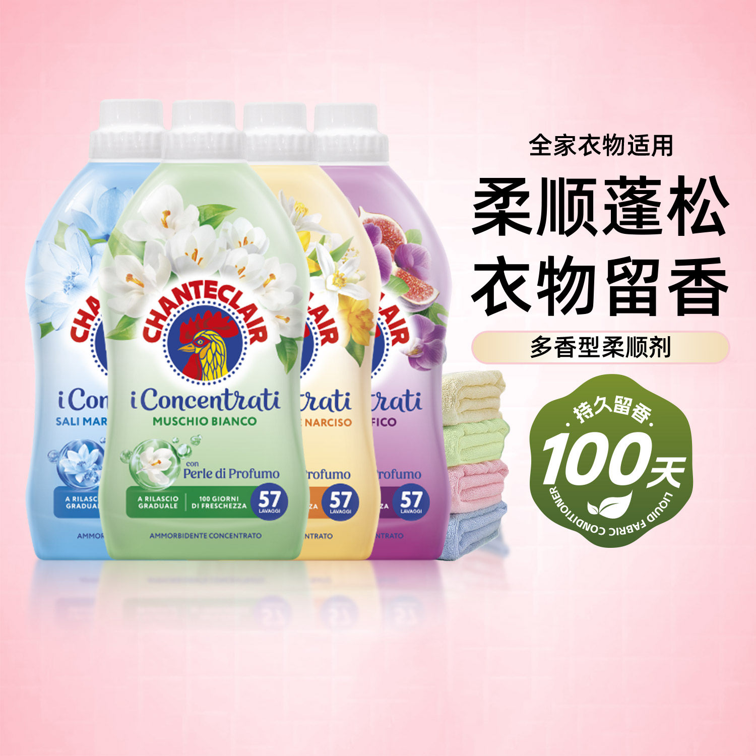 进口大公鸡管家衣物柔顺剂花香型衣物持久留香官方旗舰店