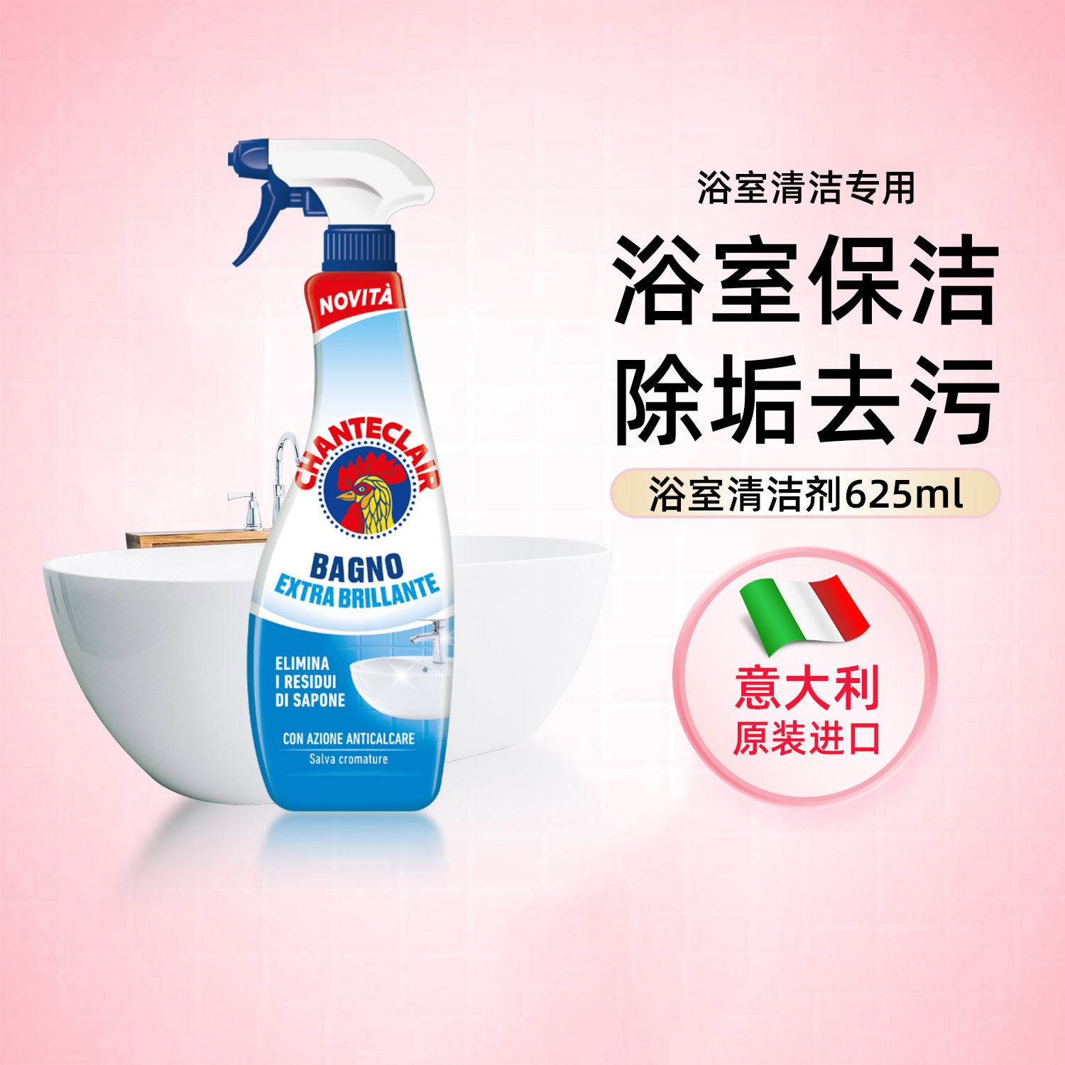 chanteclair浴室玻璃水垢清洁剂