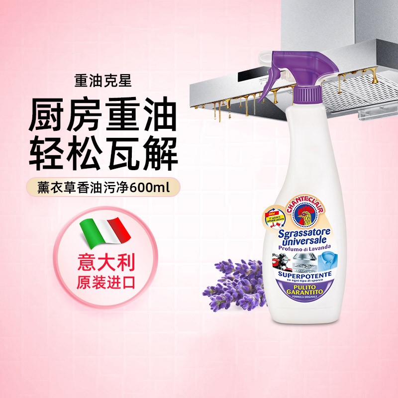 油污净chanteclair清洁剂