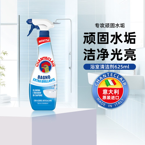 chanteclair浴室玻璃水垢清洁剂