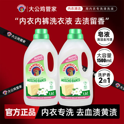 大公鸡内衣洗衣液香氛家用手洗浓缩内裤清洗液液态洗衣皂液家庭装