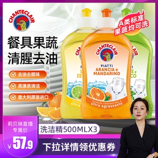 【莉贝琳专享】大公鸡香橙浓缩洗洁精小瓶家用果蔬清洗剂