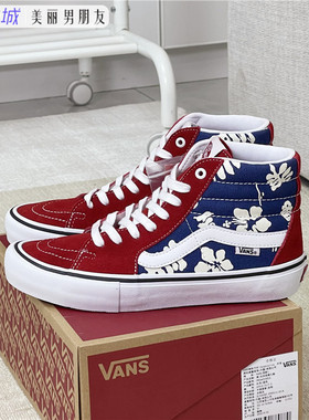 VANS范斯 SK8 HI PRO 红蓝高帮男女运动鞋专业滑板鞋VN0A45JD2LS