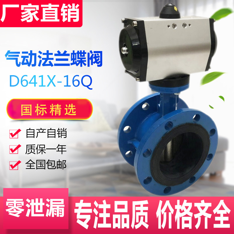 促销D641X-16Q气动法兰式蝶阀 软密封水阀DN50 65 80 100 150 250