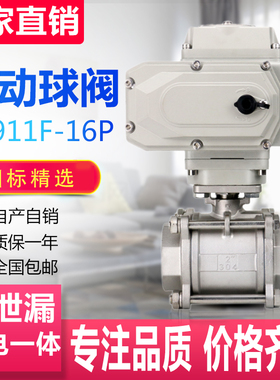 促销电动球阀Q911F-16P不锈钢丝扣三片式内螺纹连接20耐高温220v