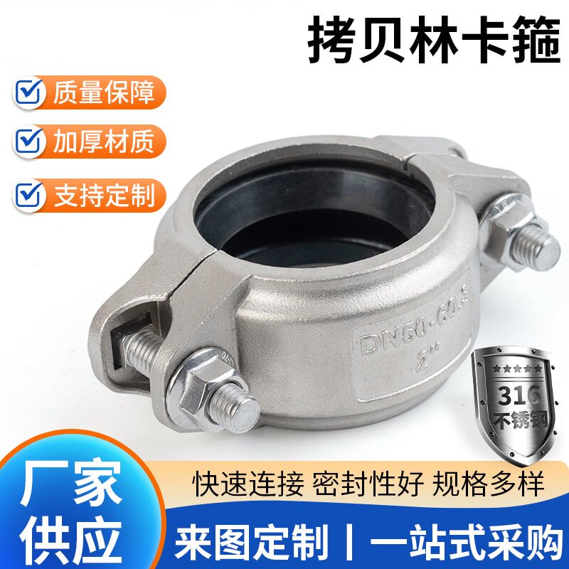不锈钢消防拷贝林哈夫卡箍抱箍