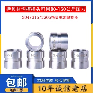 2205双相钢拷贝林高压接头不锈钢沟槽接头304/316L拷贝林卡箍接头