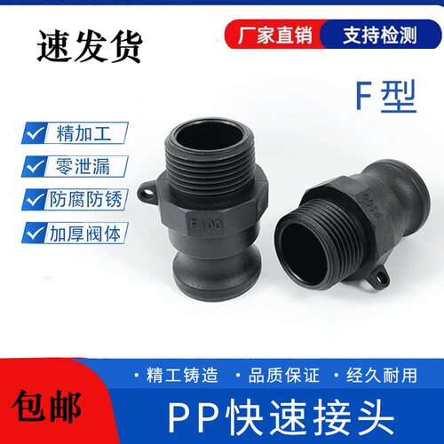 PPF型公头外螺纹快接头