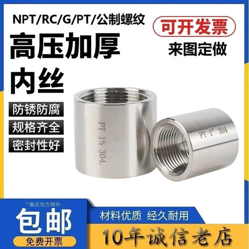 不锈钢加厚管内丝高压无缝