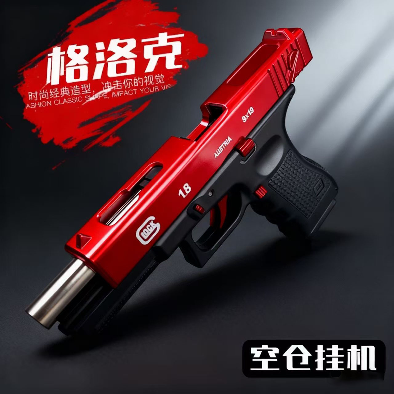 正三泰q1格洛克18玩具枪成人手拉空挂快拆下供男孩子手抢仿真模型