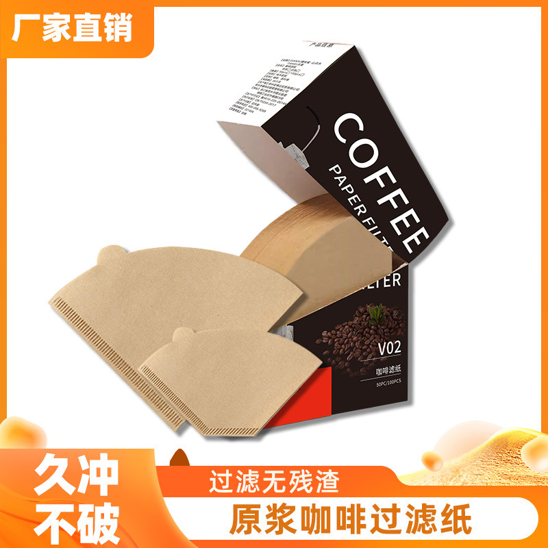 咖啡滤纸扇形滴漏式手冲咖啡挂耳滤纸v02滤杯原木浆咖啡过滤纸