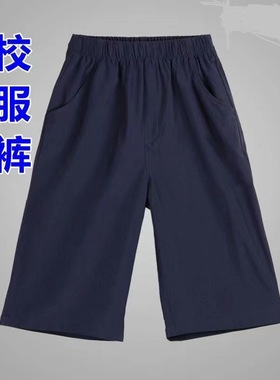 深蓝色儿童短裤夏薄款男女童休闲7分中裤子小学生卡其色校服短裤