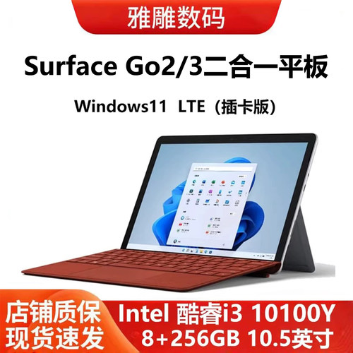 办公SurfaceGo2二合一平板微软