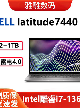 戴尔DELL latitude7440 14英寸i7商务学生办公设计游戏笔记本电脑