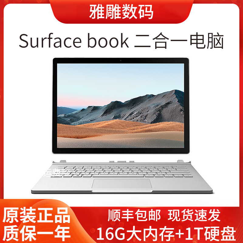 微软 SurfaceBook i7二合一平板电脑独显win10办公笔记本13.5英寸-封面