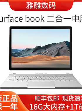 微软Surface Book i7二合一平板电脑独显win10办公笔记本13.5英寸