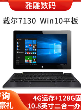 DELL/戴尔Venue11 Pro 7130/7140 Windows10二合一平板电脑4G上网