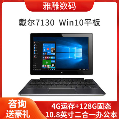 戴尔4G上网Windows二合一平板