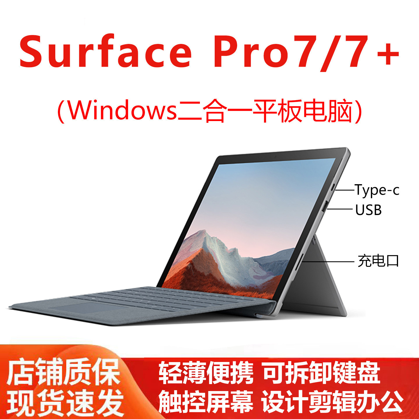 Microsoft/微软Surface Pro7/7+Windows11二合一平板笔记本电脑i7