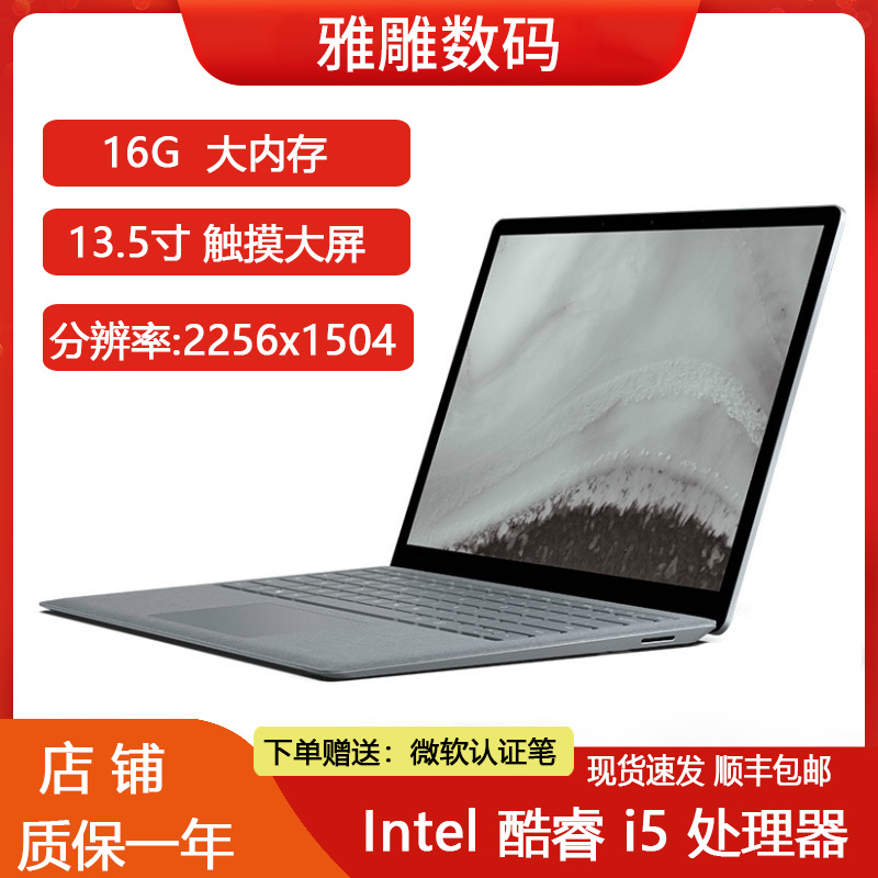 微软Surface Laptop 2/3/4轻薄可触摸商务办公笔记本电脑GO i5/i7-封面