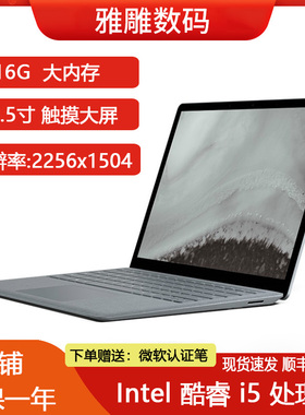微软Surface Laptop 2/3/4轻薄可触摸商务办公娱乐笔记本电脑i7