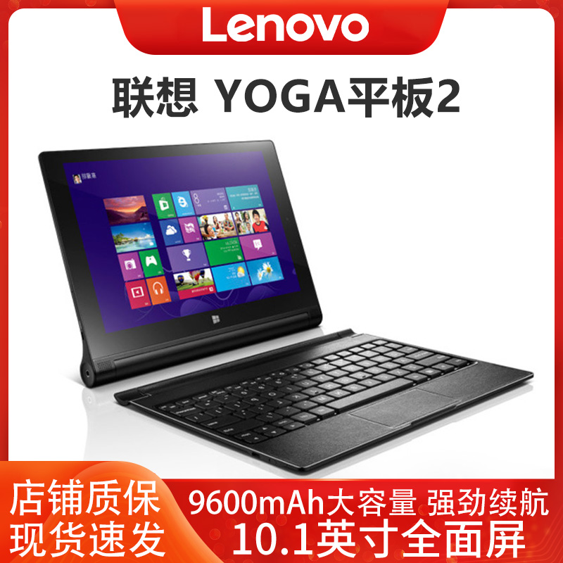 Lenovo/联想YOGA Tablet 2-1051F触屏办公平板电脑二合一win8网课-封面