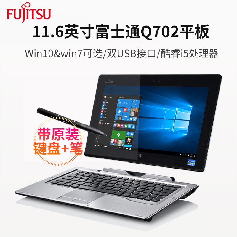 Fujitsu/富士通平板电脑Windows系统二合一Win10平板11.6英寸Q702