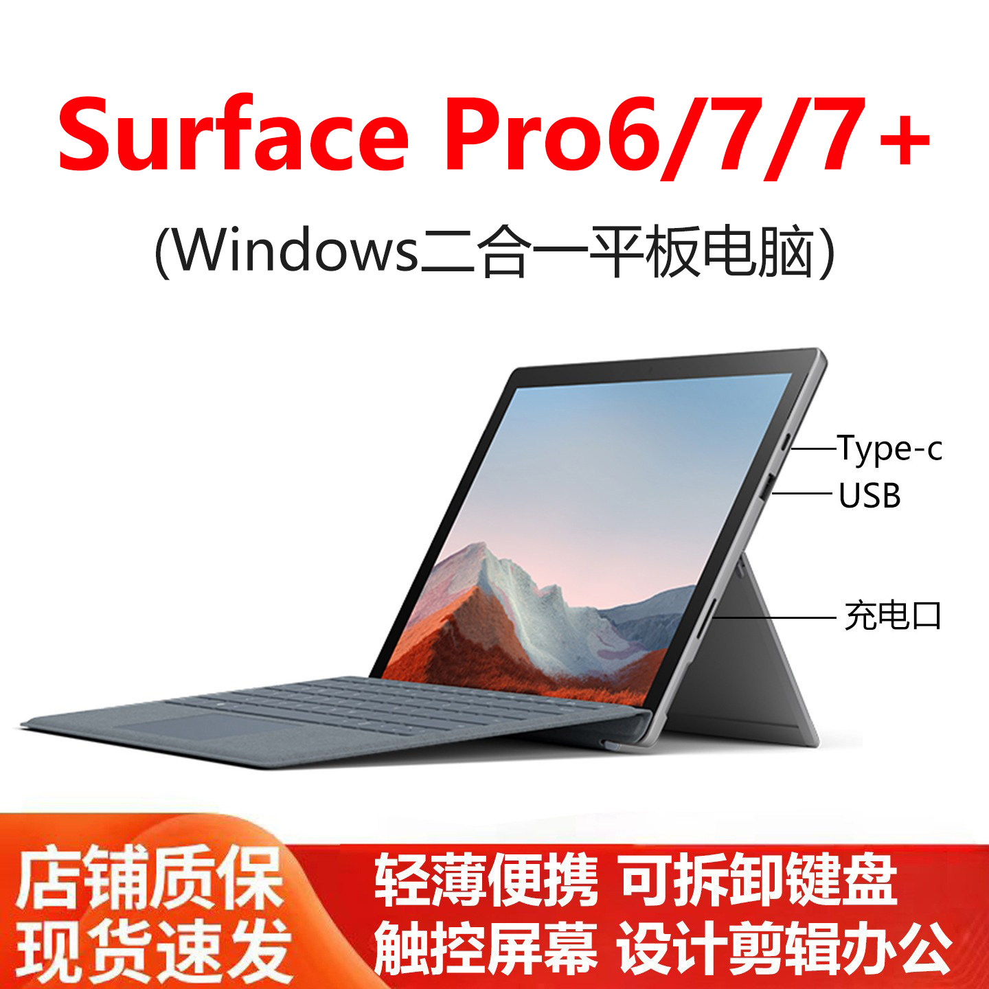 微软surfacepro6/7+平板电脑图片