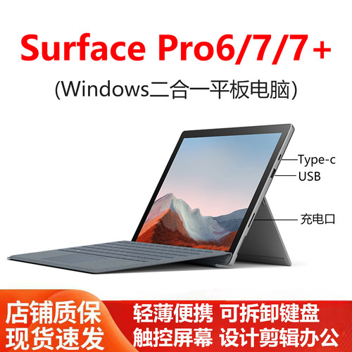 微软surfacepro6/7+平板电脑
