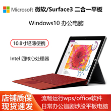 微软Surface3/Go2二合一windows平板电脑10.8寸办公追剧炒股网课