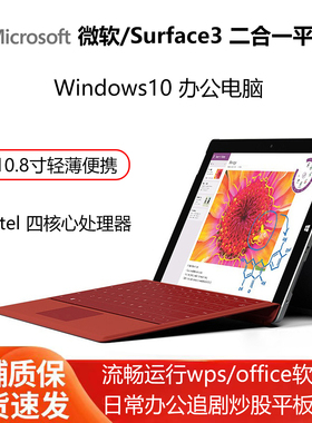 微软Surface3/Go2二合一windows平板电脑10.8寸办公追剧炒股网课