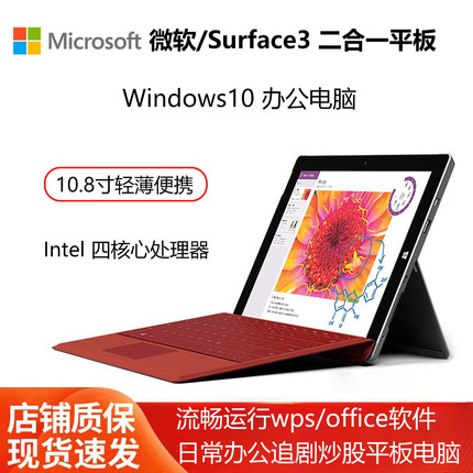 微软Surface3/Go2二合一windows平板电脑10.8寸办公追剧炒股网课
