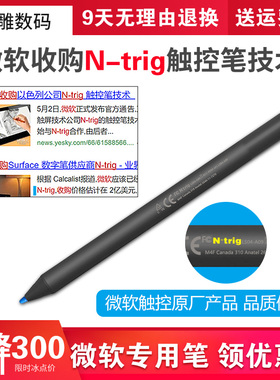 微软Surface pro 6 5 4 3压感智能手写触控电容ipad笔绘画设计
