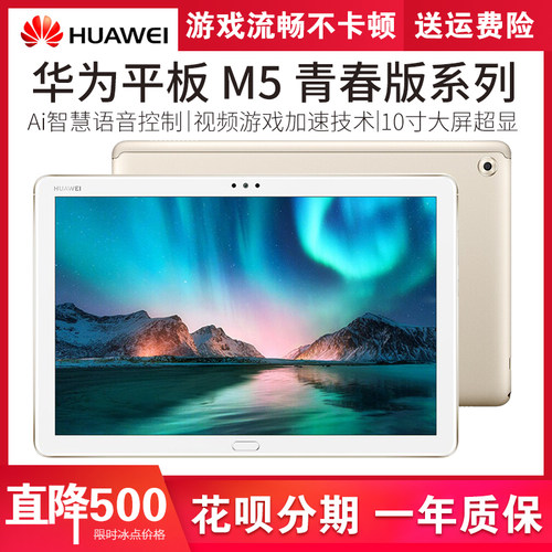 Huawei/华为m510英寸吃鸡王者
