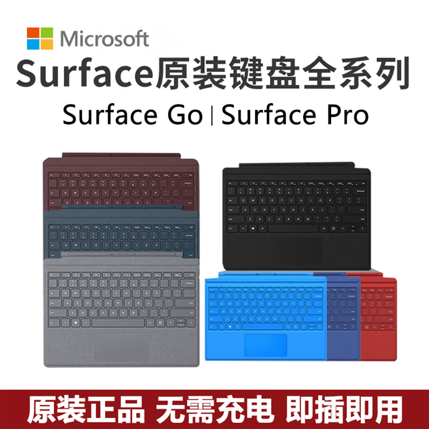 微软/Surface Go123/Pro345678+平板原装键盘