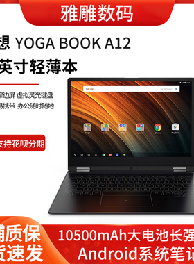 Lenovo/联想 YOGA 14 安卓平板电脑 轻薄触屏学习平板 商务影音